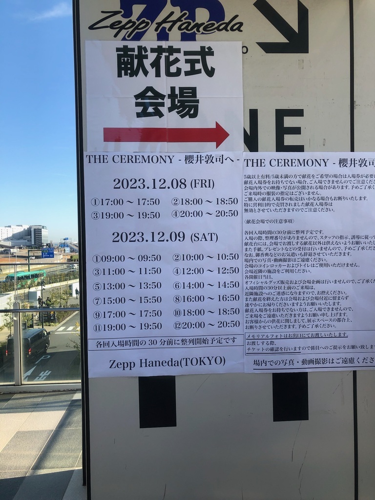 2023年12月9日（土）THE CEREMONY-櫻井敦司へ- in Zepp Haneda