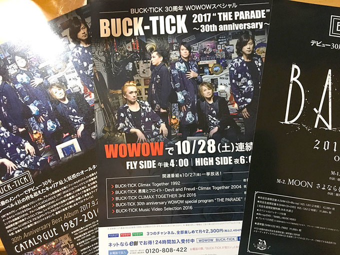 9/23・24 お台場野外LIVE BUCK-TICK 2017 